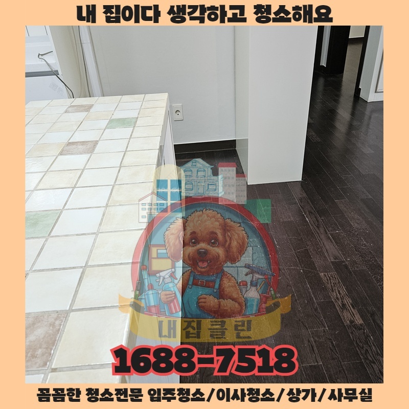 인천 장수동 상가청소 완벽 가이드 전문가의 숨겨진 청소 꿀팁 대방출