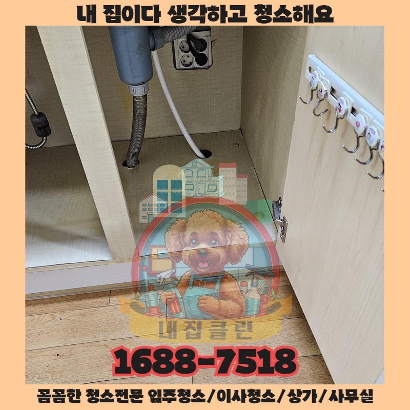 인천 학익동 상가청소 완벽 가이드: 숨겨진 먼지까지 말끔하게!