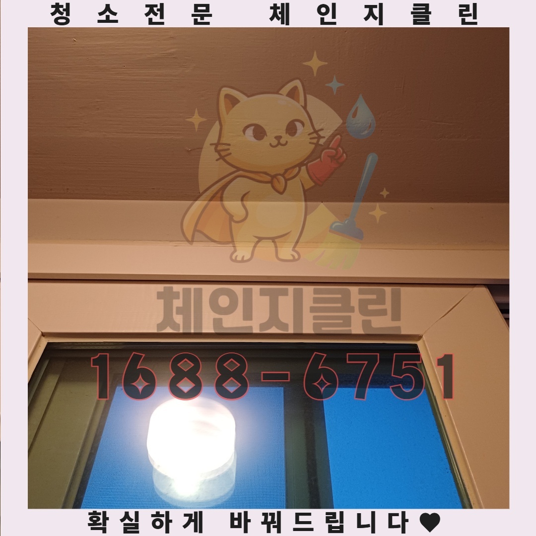 인천 갈산동 원룸청소, 새 출발! 이사 전 당신이 반드시 알아야 할 단 하나의 비밀