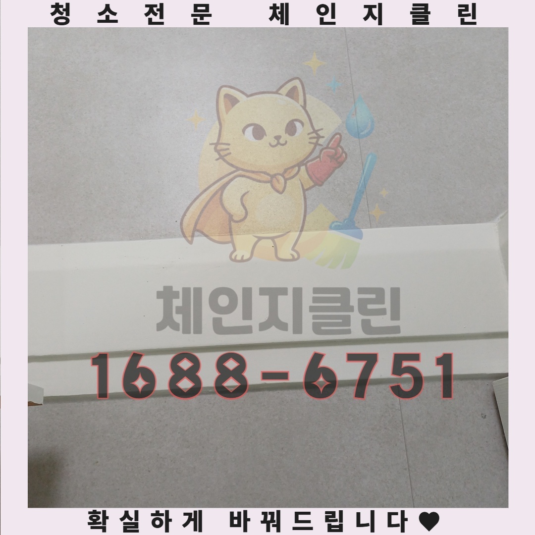 인천 갈산동 원룸청소 이사 스트레스 단숨에 지우는 단 하나의 방법