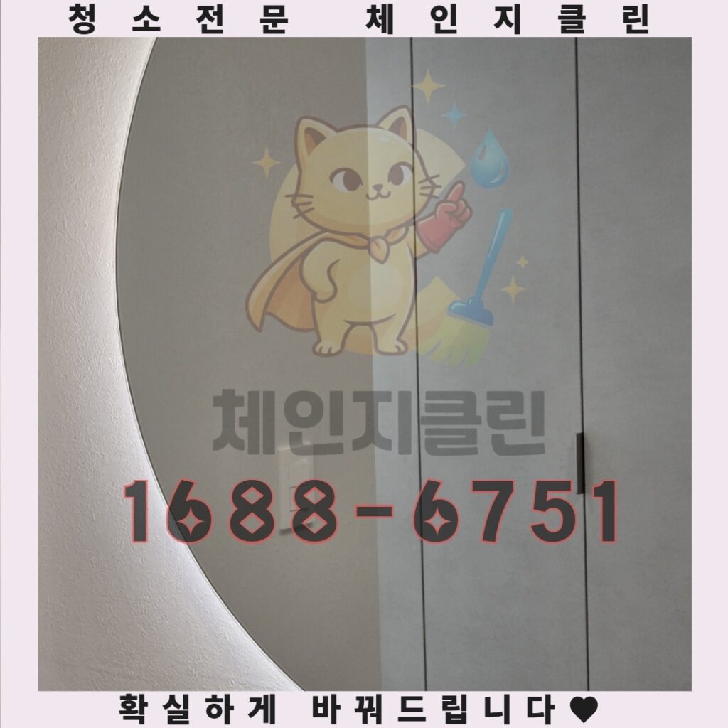 인천 구산동 원룸청소: 작은 공간에서 발견하는 새집 같은 감동의 비밀