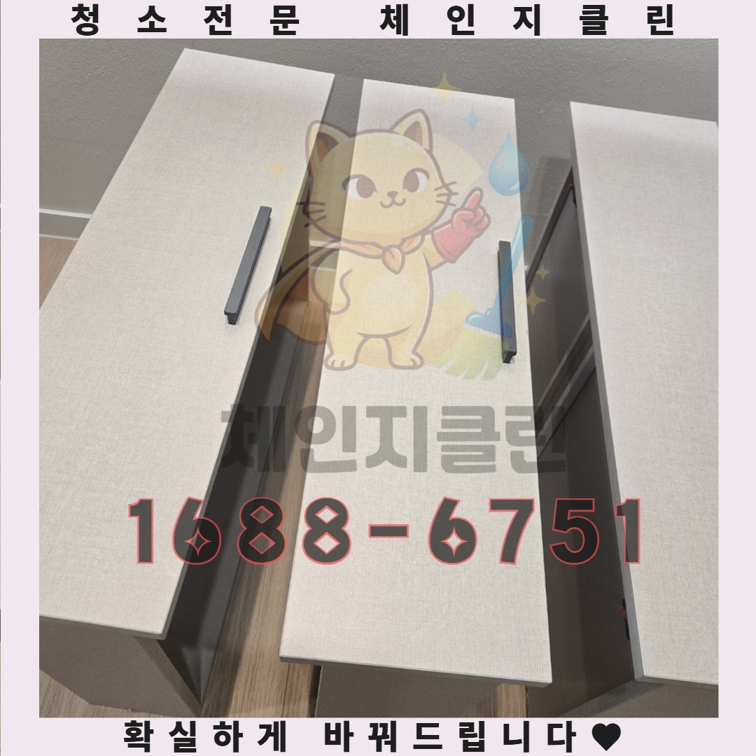 인천 구월동 원룸청소 실패 없는 선택을 위한 체인지클린의 비밀 공개
