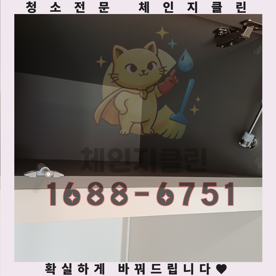 인천 구월동 원룸청소 그 이상의 가치 체인지클린이 선사하는 놀라운 변화