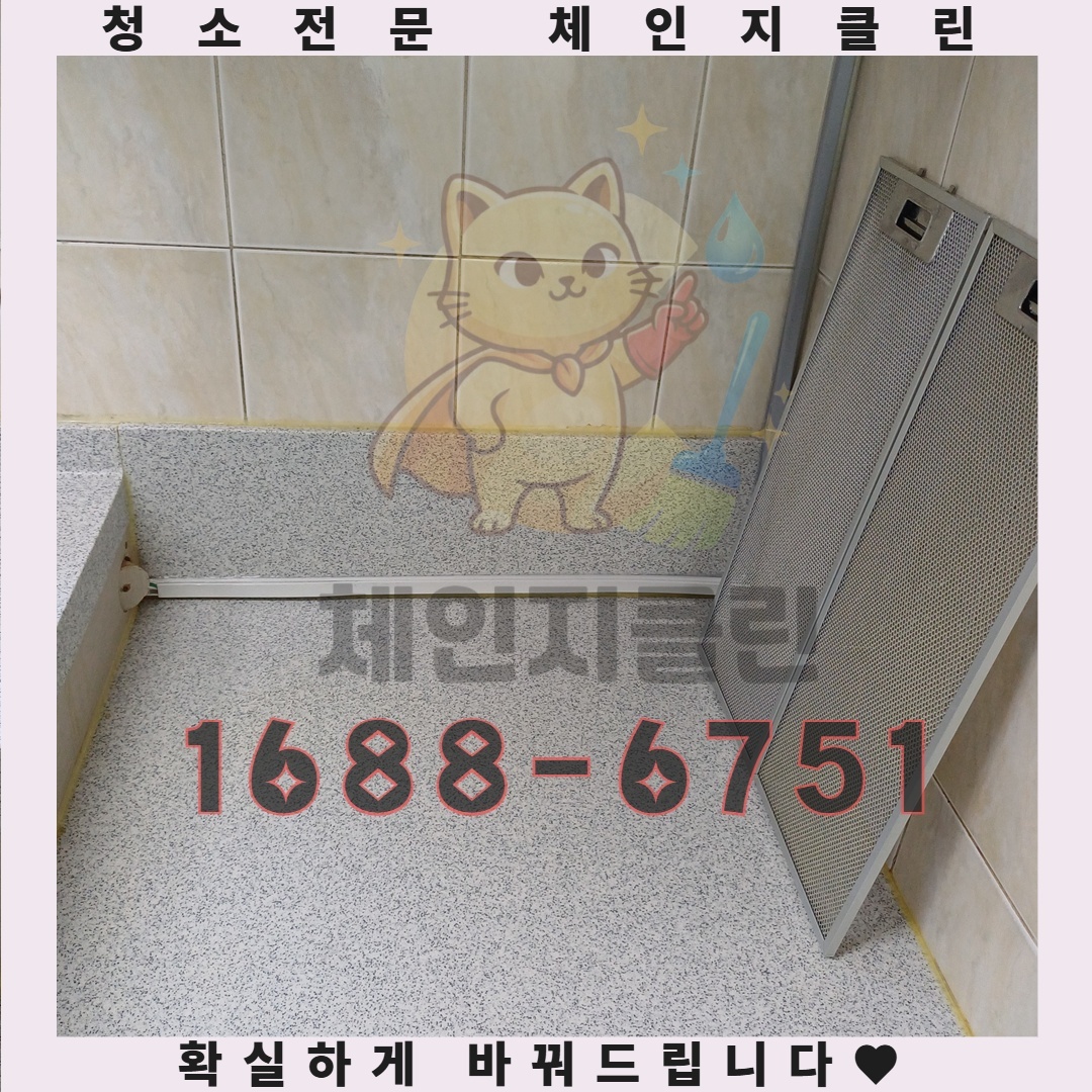 인천 십정동 원룸청소 이사 전후 겪게 될 놀라운 변화의 시작