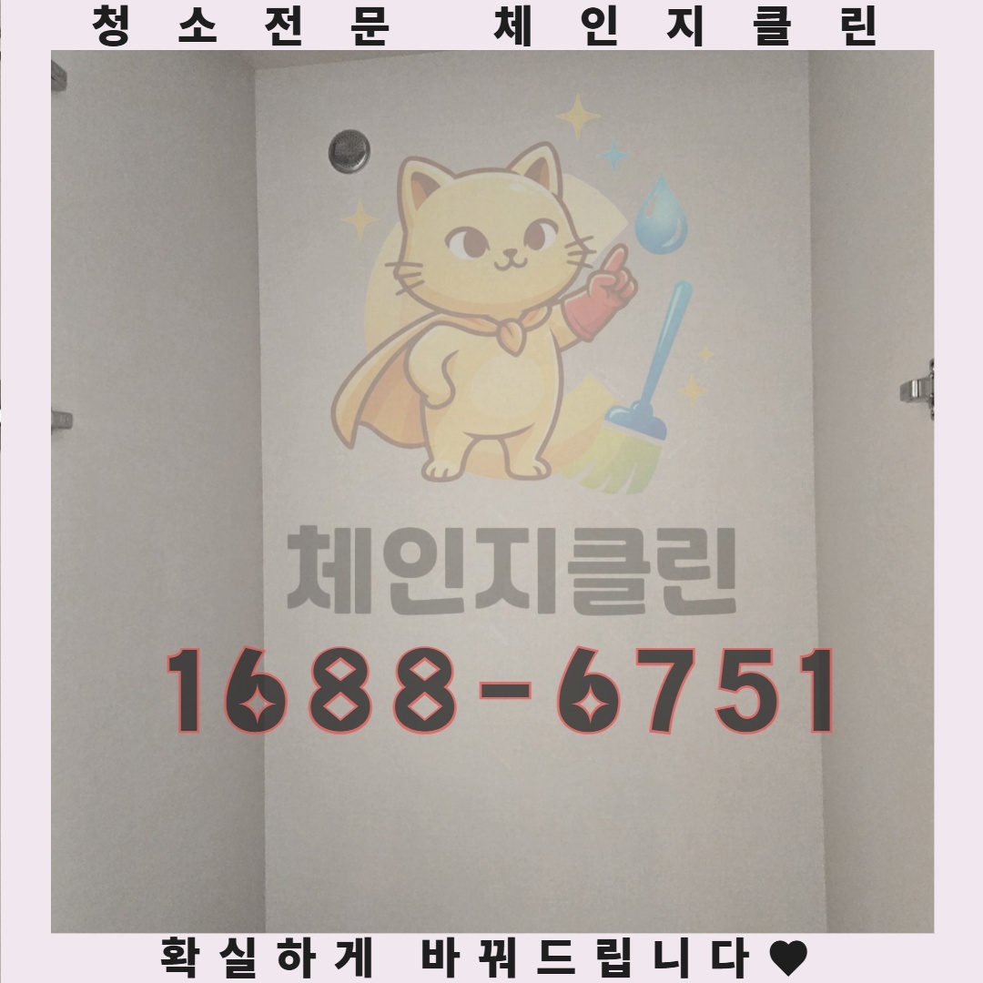 인천 일신동 원룸청소, 만족을 넘어 감동을 선사하는 단 하나의 비밀
