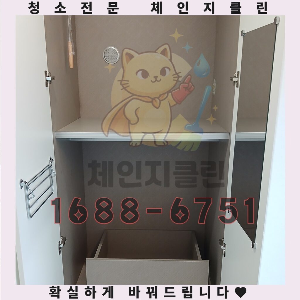 인천 주안 원룸청소 이제 대충 맡기지 마세요 체인지클린이 공개하는 필승 전략
