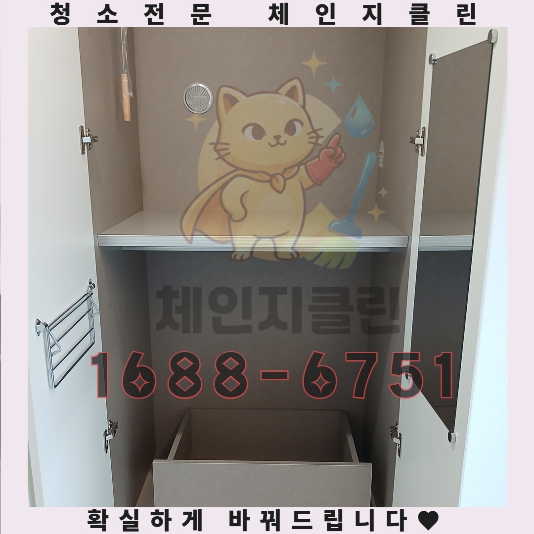 인천 주안 원룸청소 이제 대충 맡기지 마세요 체인지클린이 공개하는 필승 전략