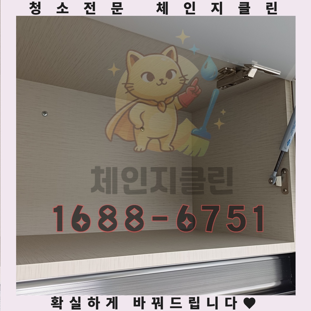 인천 청천동 원룸청소, 체인지클린이 제안하는 상상 초월 깨끗함의 비밀