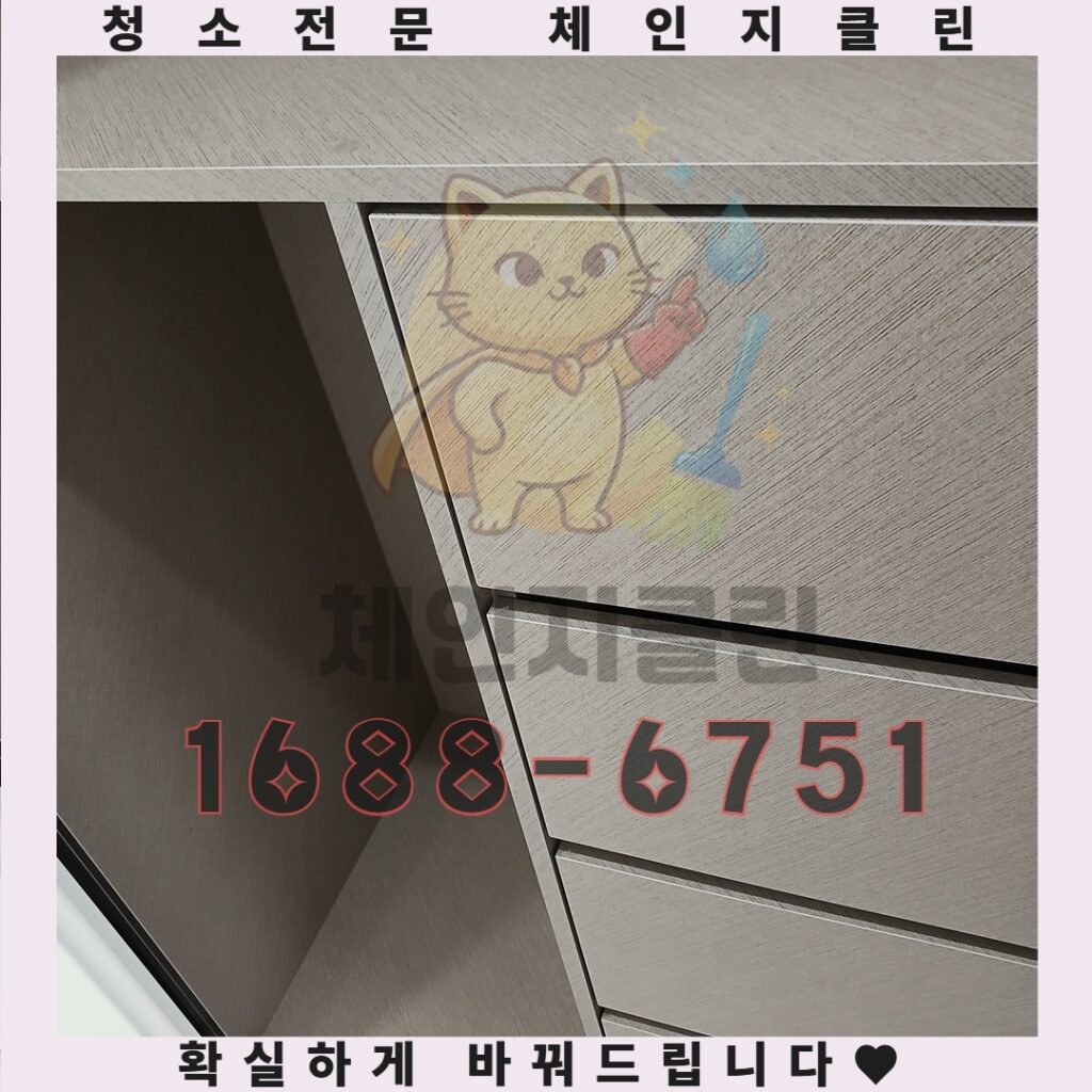 인천 학익동 원룸청소, 왜 같은 돈 내고 다른 결과를 경험할까요? 체인지클린의 차이점