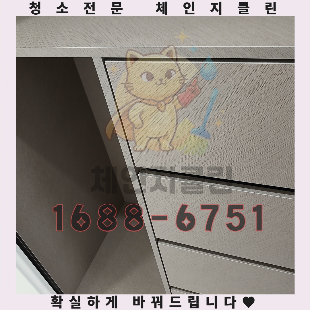 인천 학익동 원룸청소, 왜 같은 돈 내고 다른 결과를 경험할까요? 체인지클린의 차이점